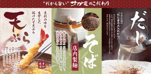 【和食麺処サガミ】グランドメニュー刷新　天ぷらそばや鯛めしなど登場