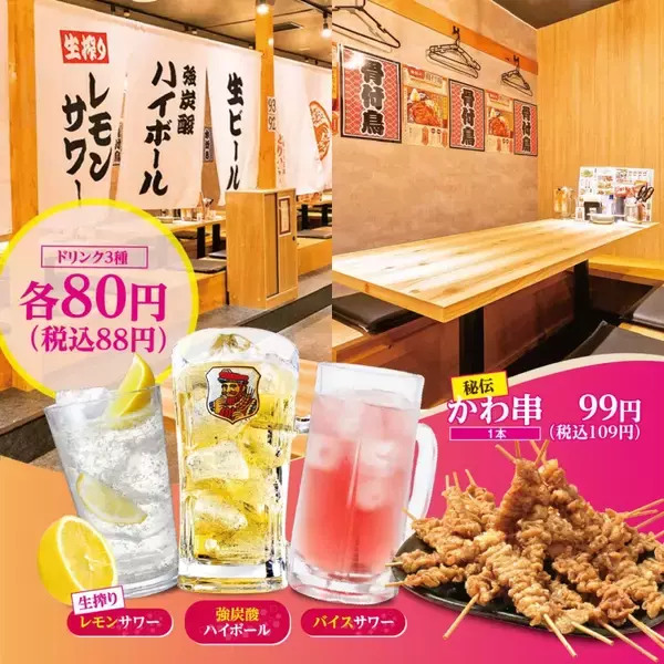 「生ビールが何杯飲んでも0円？　コスパ最強の鶏料理専門酒場がオープンキャンペーンを開催」の画像