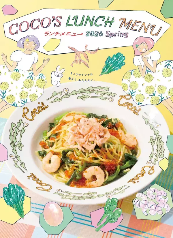 ココスの2026春のランチメニュー、桜海老と菜の花のアーリオ･オーリオパスタや、ガーリック香るトマトソースのチキンステーキが登場【3月3日～】