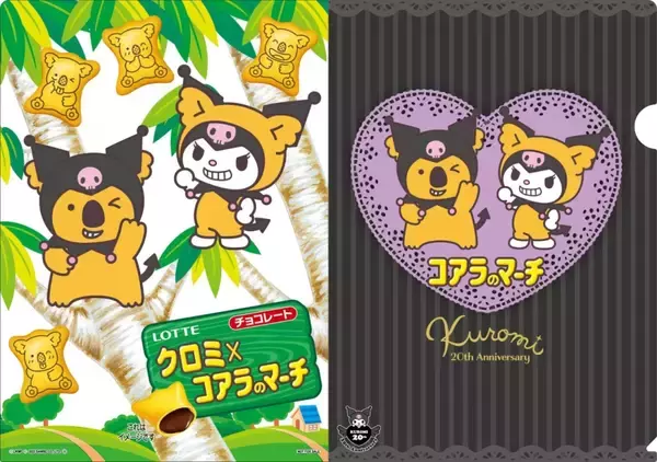 「ロッテオンラインショップ限定「クロミ×コアラのマーチ」発売、オリジナルクリアファイルの特典付き【クロミ20周年記念】」の画像