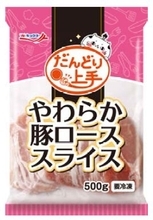 極洋「だんどり上手」やわらか豚ローススライスなど発表、手間削減に寄与/2023年春の新商品