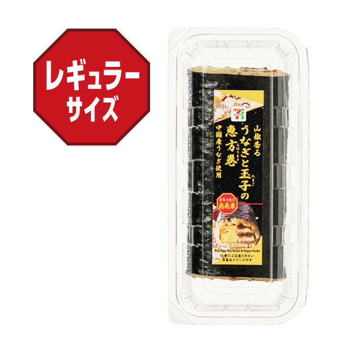【セブン‐イレブン恵方巻2026】 「うなぎと玉子の恵方巻」「キンパ恵方巻」など全６種を展開【12月22日予約開始】
