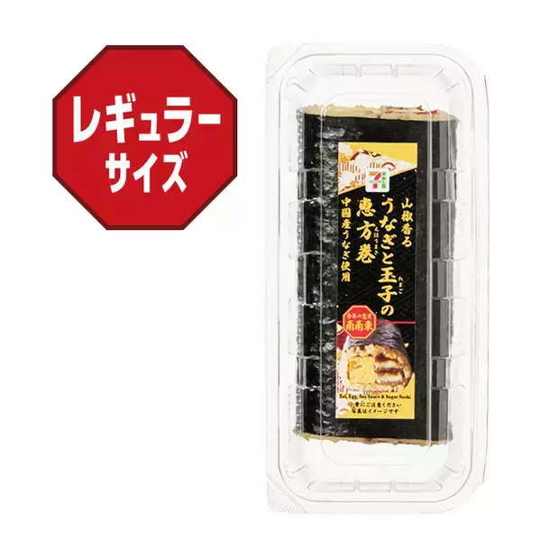 「【セブン‐イレブン恵方巻2026】 「うなぎと玉子の恵方巻」「キンパ恵方巻」など全６種を展開【12月22日予約開始】」の画像