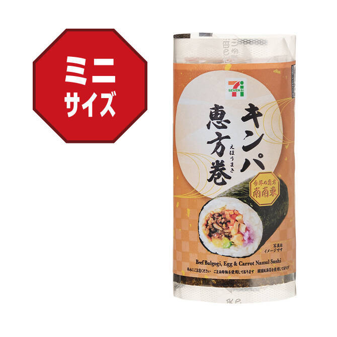 【セブン‐イレブン恵方巻2026】 「うなぎと玉子の恵方巻」「キンパ恵方巻」など全６種を展開【12月22日予約開始】