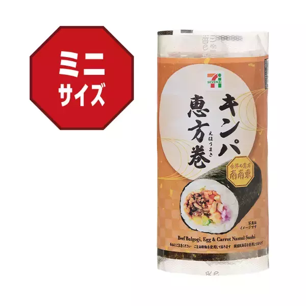 「【セブン‐イレブン恵方巻2026】 「うなぎと玉子の恵方巻」「キンパ恵方巻」など全６種を展開【12月22日予約開始】」の画像