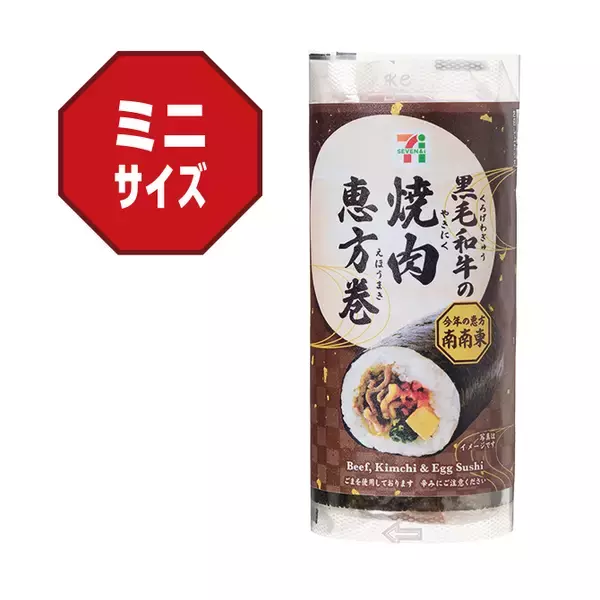 「【セブン‐イレブン恵方巻2026】 「うなぎと玉子の恵方巻」「キンパ恵方巻」など全６種を展開【12月22日予約開始】」の画像