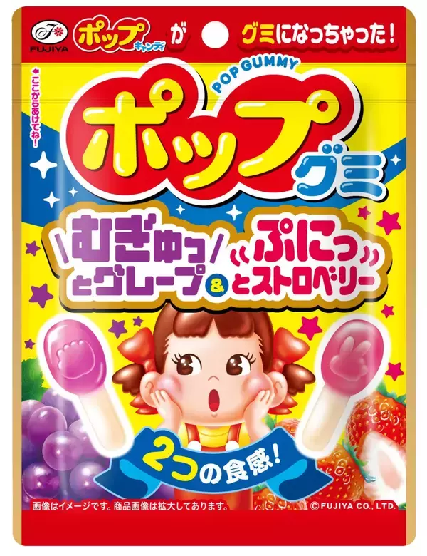 不二家の「ポップキャンディ」がグミになった！　「ポップグミ」新発売