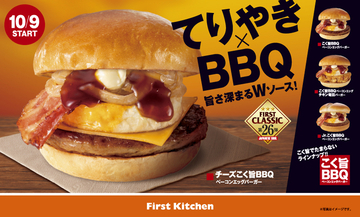 ファーストキッチン「チーズこく旨BBQベーコンエッグバーガー」など4品発売/八丁味噌を使ったてりやきソース×BBQソースでコク深い味わいに