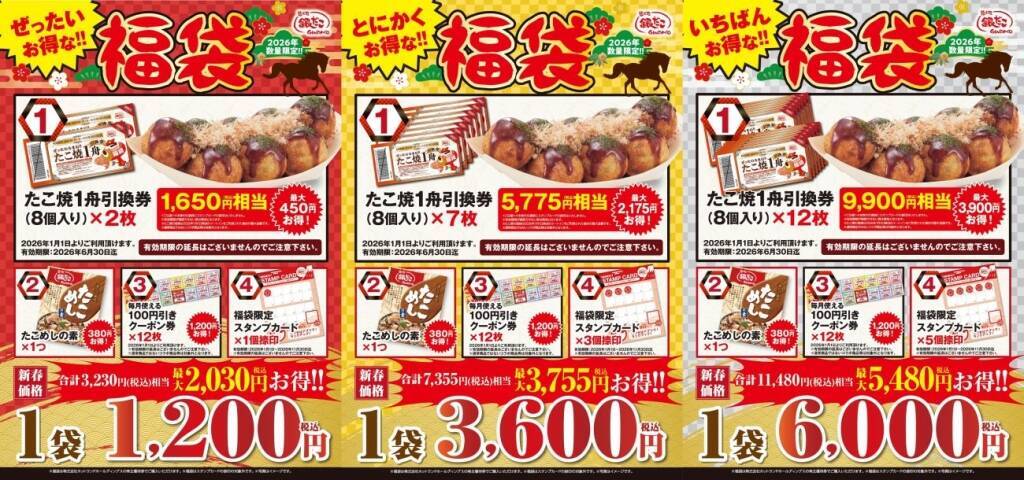 【銀だこ福袋】6,000円で合計11,480円相当の内容も　3種類を数量限定で販売