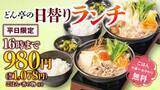 「「しゃぶしゃぶどん亭」平日限定･日替わりランチをリニューアル　ごはんお替り自由で税込1,078円～」の画像1
