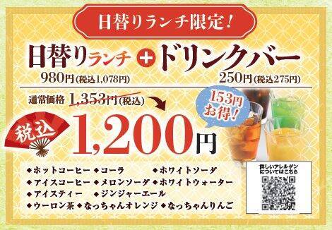「しゃぶしゃぶどん亭」平日限定･日替わりランチをリニューアル　ごはんお替り自由で税込1,078円～