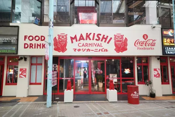 日本コカ・コーラ、沖縄「MAKISHI CARNIVAL」でコークの“パーフェクトサーブ”活用 体験型外食の新拠点始動