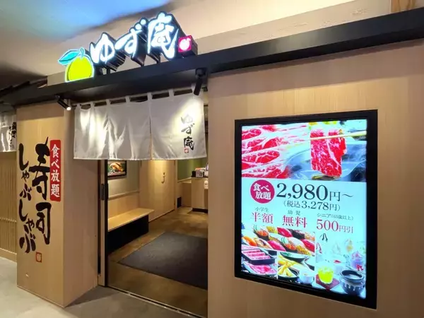 「【食べ放題】ゆず庵、夏限定メニュー登場　牛骨×麻辣の新だしや「炙りとろ鰻握り」を投入」の画像