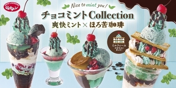 チョコミントスイーツ全7品を販売、爽快ミントとほろ苦珈琲ゼリーの組み合わせ【ジョナサン】
