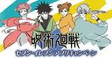 「セブンイレブン「呪術廻戦」アプリキャンペーン開催、伏黒恵・五条悟など限定ブロマイド・BIGじゅじゅべあプレゼント、700円以上購入で」の画像1