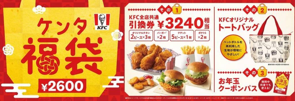 ファストフードの福袋2023まとめ KFC・マック・モス・ロッテリア・ミスド 全て購入額以上の商品券つき、限定グッズ盛りだくさん