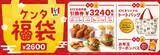 「ファストフードの福袋2023まとめ KFC・マック・モス・ロッテリア・ミスド 全て購入額以上の商品券つき、限定グッズ盛りだくさん」の画像2