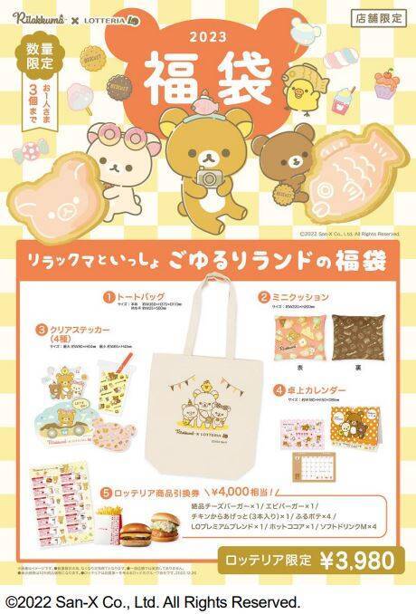 ファストフードの福袋2023まとめ KFC・マック・モス・ロッテリア・ミスド 全て購入額以上の商品券つき、限定グッズ盛りだくさん