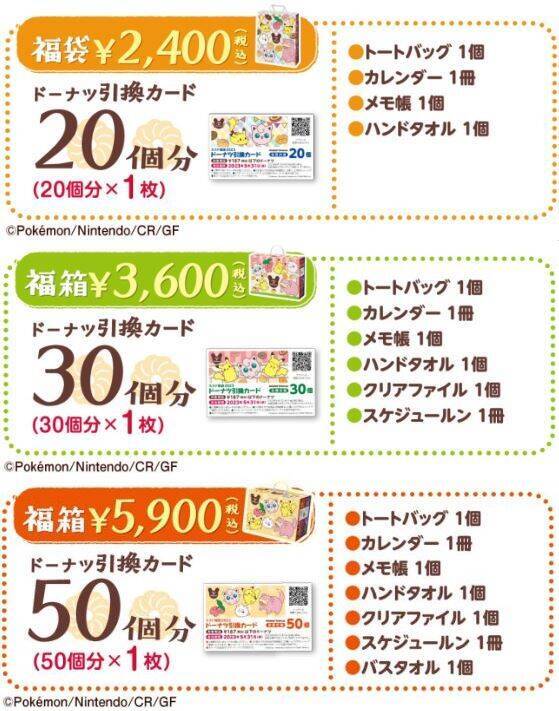 ファストフードの福袋2023まとめ KFC・マック・モス・ロッテリア・ミスド 全て購入額以上の商品券つき、限定グッズ盛りだくさん