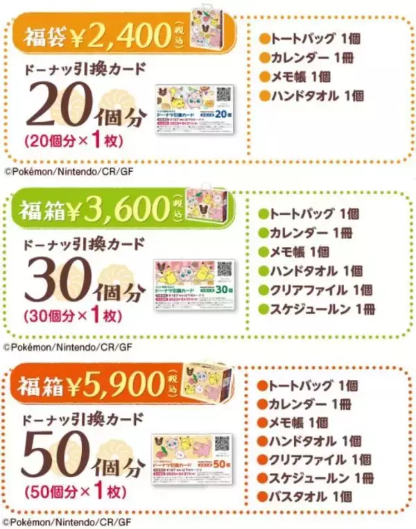 「ファストフードの福袋2023まとめ KFC・マック・モス・ロッテリア・ミスド 全て購入額以上の商品券つき、限定グッズ盛りだくさん」の画像