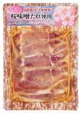「JA全農ミートフーズ、26年加工品の新商品は12品を投入 / 「国産豚全国ご当地味噌漬け･たれ漬けシリーズ」から「桜味噌たれ」など2品を投入」の画像1