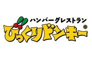 びっくりドンキー、飲食代が10%割引となるJAF会員向け企画　全国350店舗で実施