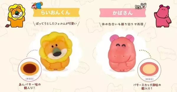 「ファミマ限定「食べマス たべっ子どうぶつ」発売、“らいおんくん”あんバター味と“かばさん”バタースカッチ風味/バンダイ×ギンビス×ファミリーマート」の画像