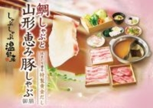 「しゃぶしゃぶ温野菜」が春限定の「鯛しゃぶ」と「山形恵み豚しゃぶ」を販売、一緒に楽しめる御膳も
