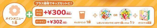 ミスド×こどもちゃれんじ2022年コラボ第2弾「しまじろうのリングドーナツ」発売、メラミンおやつ皿つきセットも/ミスタードーナツ