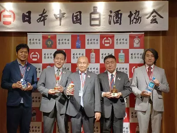 「日本中国白酒協会」設立記念会開催、白酒の認知拡大目指す