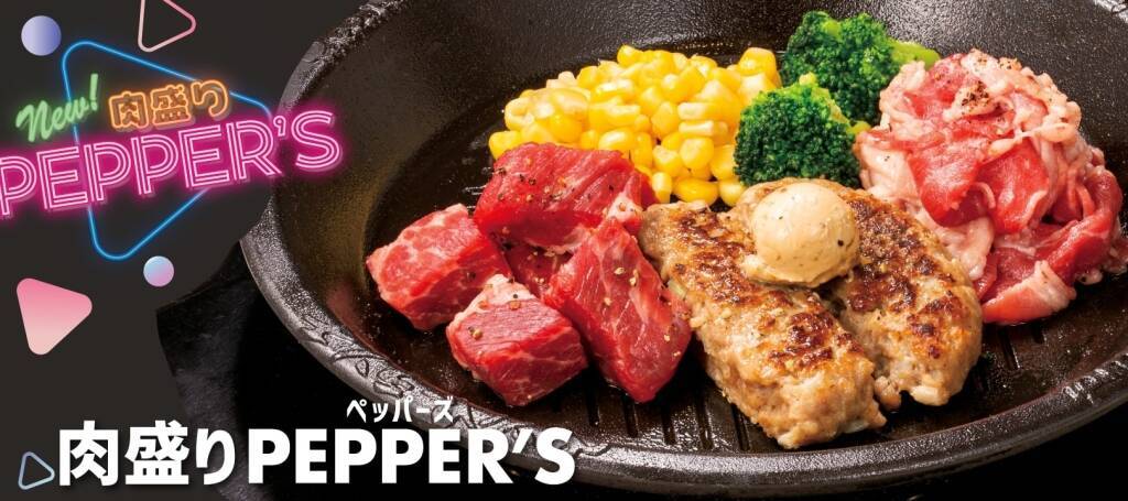 ペッパーランチ、4月29日限定「肉盛りPEPPER’S」990円発売、ハンバーグ･ステーキ･牛焼肉をワンプレートで、『肉の日』メニュー