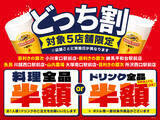 「【料理全品半額orドリンク全品半額】どちらかを選べる「どっち割セール」開催　居酒屋チェーンの対象店舗で」の画像1