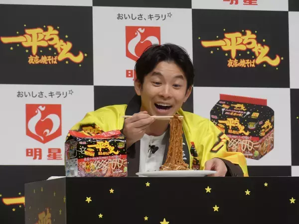 「一平ちゃん夜店の焼そば 袋めん」発表会、俳優･仲野太賀さん登場【明星食品】