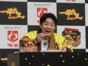 「一平ちゃん夜店の焼そば 袋めん」発表会、俳優･仲野太賀さん登場【明星食品】