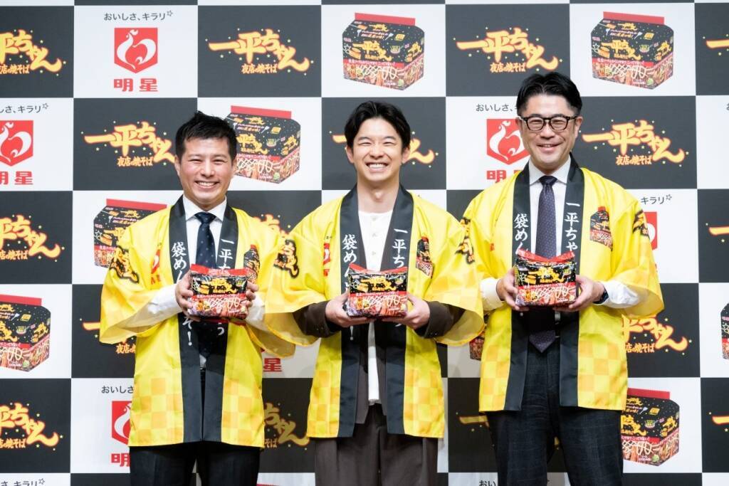 「一平ちゃん夜店の焼そば 袋めん」発表会、俳優･仲野太賀さん登場【明星食品】