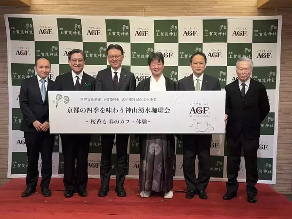味の素AGF、上賀茂神社で「神山湧水珈琲会」 コーヒー飲用の新たな場面提案