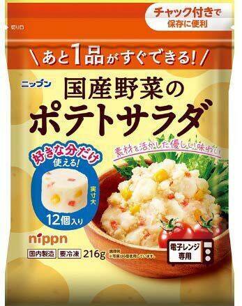 ニップン「いまどきごはんタコライス」など3月発売、副菜は「国産野菜のポテトサラダ」など
