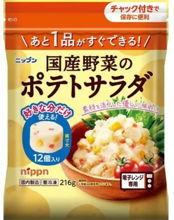 「ニップン「いまどきごはんタコライス」など3月発売、副菜は「国産野菜のポテトサラダ」など」の画像