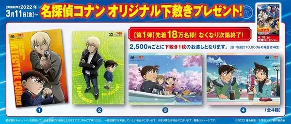 「“くら寿司×名探偵コナン”グッズ第4弾クリアファイル配布開始、コナン＆安室透と佐藤美和子をクローズアップ」の画像