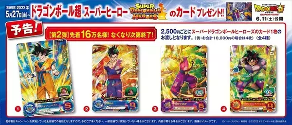 くら寿司「スーパードラゴンボールヒーローズ」カード配布、孫悟空・孫 