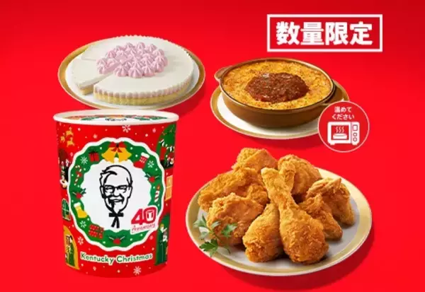 「ケンタッキー「クリスマスメニュー」予約開始、バーガー無料券が付くオフピーク予約･500円引きの早割も」の画像
