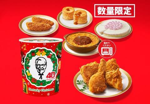 ケンタッキー「クリスマスメニュー」予約開始、バーガー無料券が付くオフピーク予約･500円引きの早割も