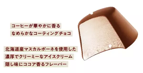 「森永乳業「ピノ 濃厚ティラミス」コンビニにて数量限定で発売/ 北海道産マスカルポーネチーズを使用」の画像