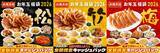 「【大阪王将 2026福袋】最大7,390円お得な福袋販売、松･竹･梅の計3種【公式通販サイト限定】」の画像2
