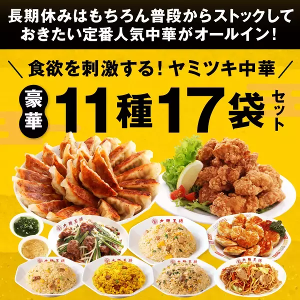 「【大阪王将 2026福袋】最大7,390円お得な福袋販売、松･竹･梅の計3種【公式通販サイト限定】」の画像