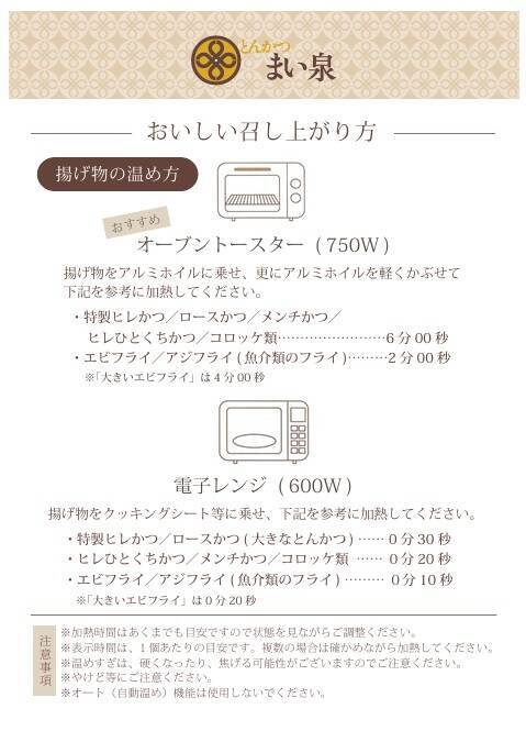 値段そのままヒレかつ増量、12月10日～31日までの期間限定【井筒まい泉】