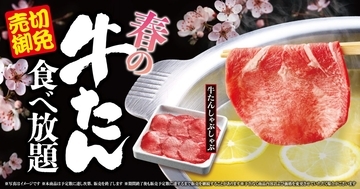 牛たんの厚さ「0.9ミリ」のこだわり…店内で1枚ずつカットし提供「春の牛たん食べ放題」を開催【ゆず庵】