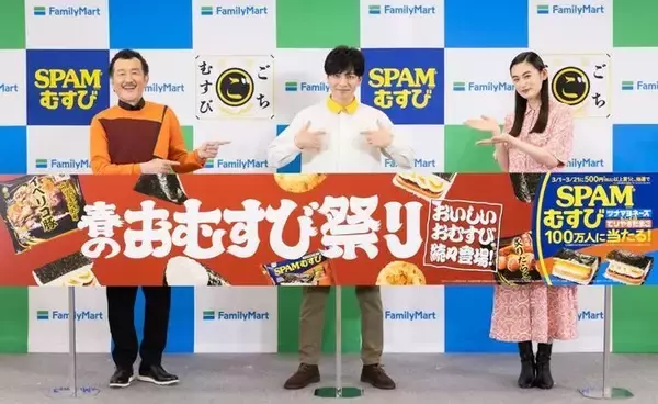 「“ファミマ春のおむすび祭り”2022、「SPAMむすび」てりやきたまご「ごちむすび」イベリコ豚・炙りたらこ続々発売、CMに生田斗真・吉田鋼太郎・八木莉可子/ファミリーマート」の画像