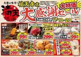 「【生牡蠣・串カツが100円以下】もつ煮込み、マグロ刺身も299円　大衆酒場が11日間限定で感謝セール」の画像2