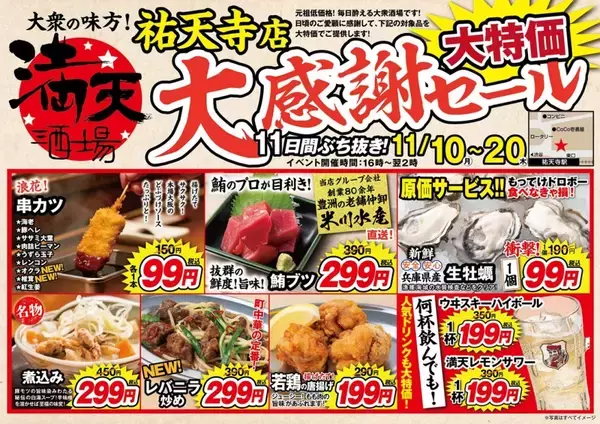 「【生牡蠣・串カツが100円以下】もつ煮込み、マグロ刺身も299円　大衆酒場が11日間限定で感謝セール」の画像